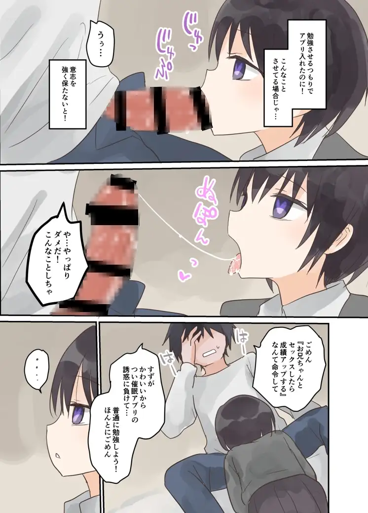 妹に催眠学習させてみた。 サンプル画像 2
