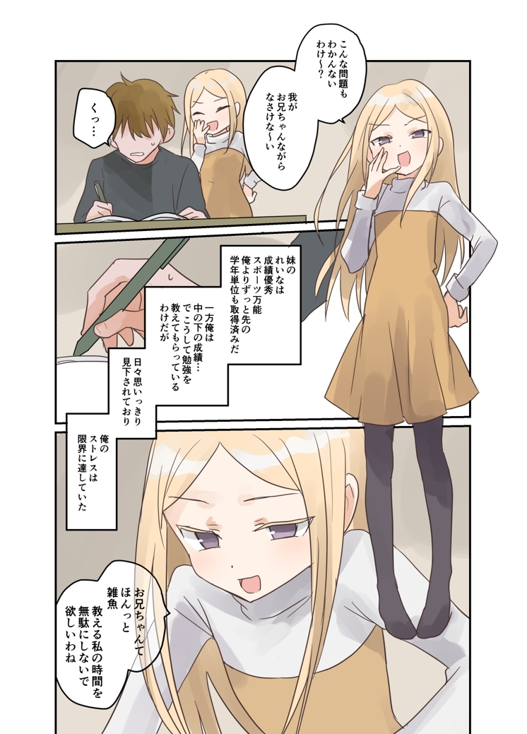 妹に催○学習させてみた。 画像5