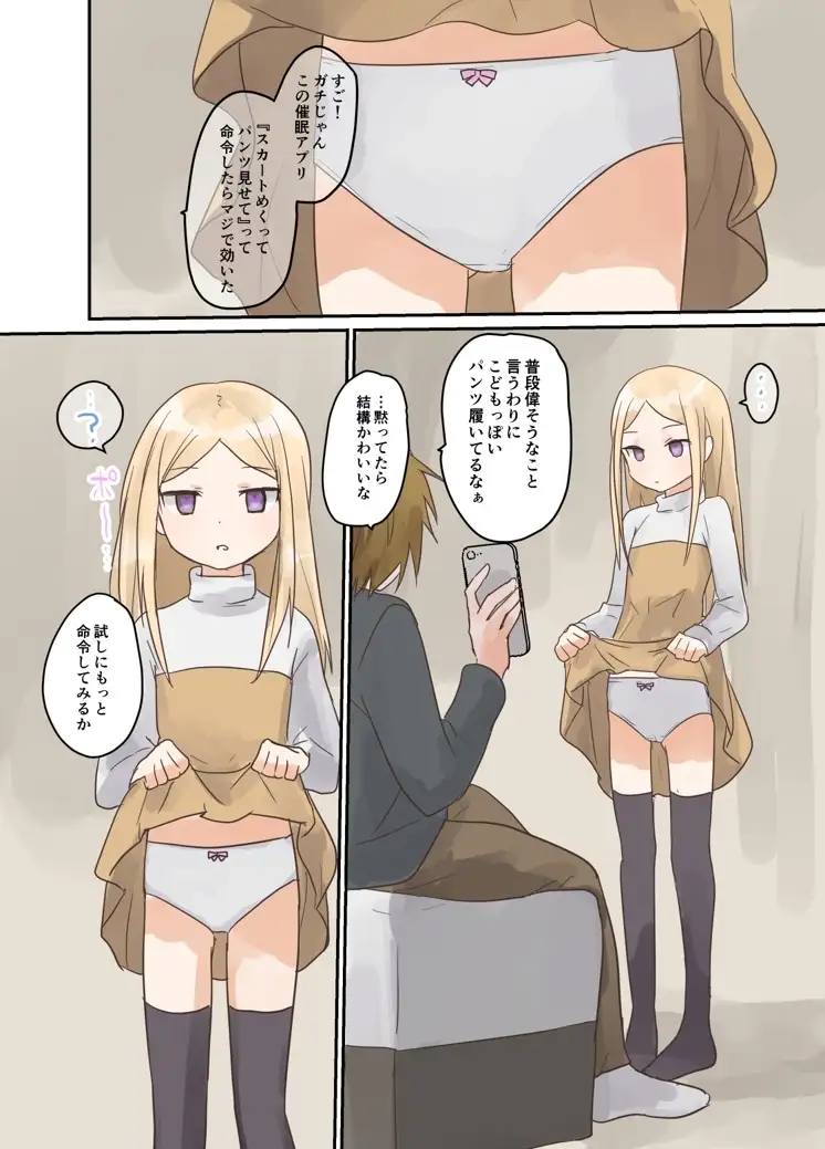 妹に催眠学習させてみた。 サンプル画像 6