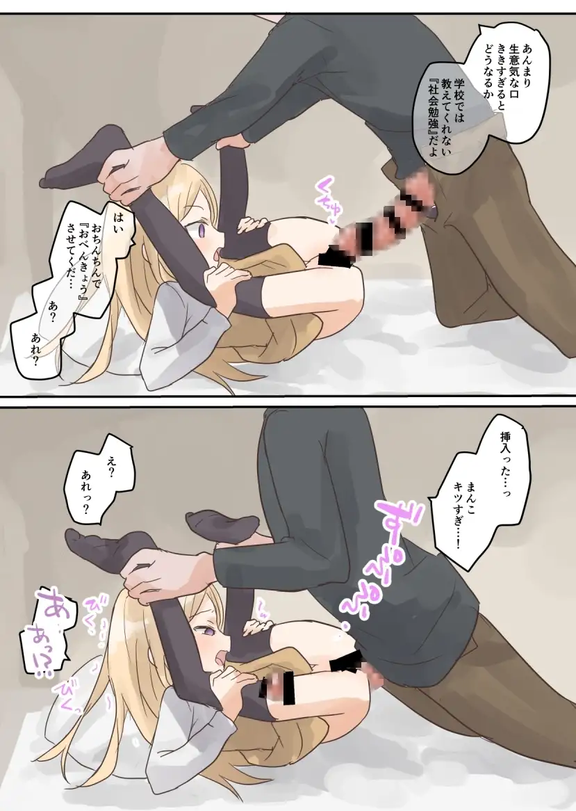 妹に催眠学習させてみた。 サンプル画像 7