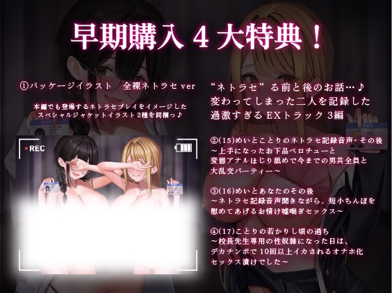 ネトラセ倶楽部～純粋だった彼女や妻が他の男とのお下品NTRセックスでイキ狂うようになるまでの全音声記録～ 画像5