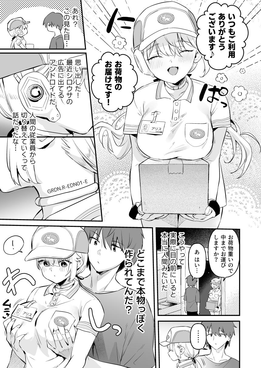 ドール 無知な人造乙女たち 配達員アリス編 画像5