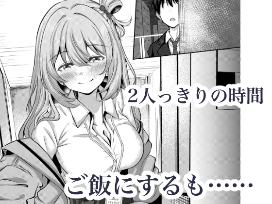 先生、今日も甘えてくれてもいいですよ? 画像2