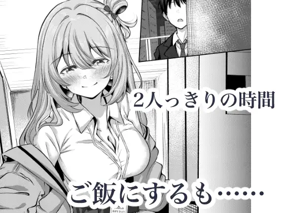 先生、今日も甘えてくれてもいいですよ? サンプル画像 2