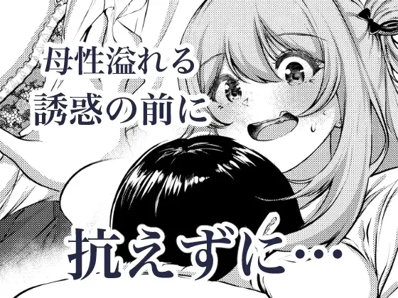 先生、今日も甘えてくれてもいいですよ? サンプル画像 4