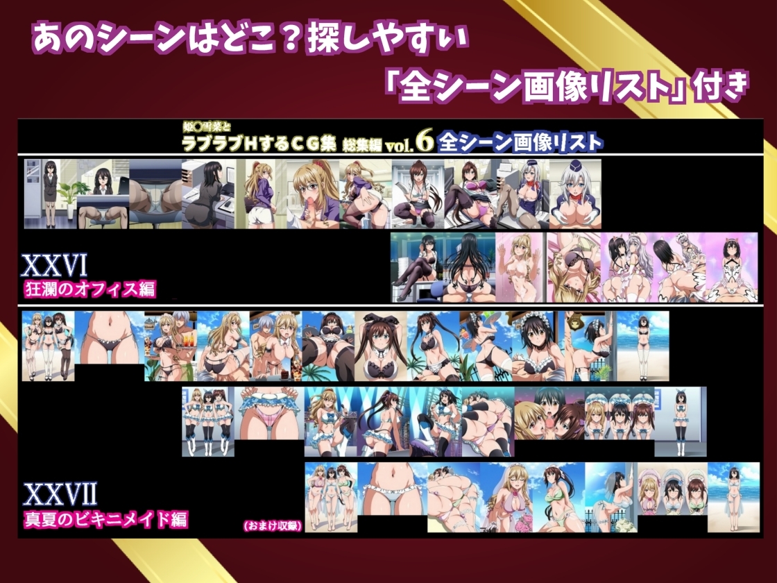 姫〇雪菜とラブラブHするCG集 総集編vol.6 画像6