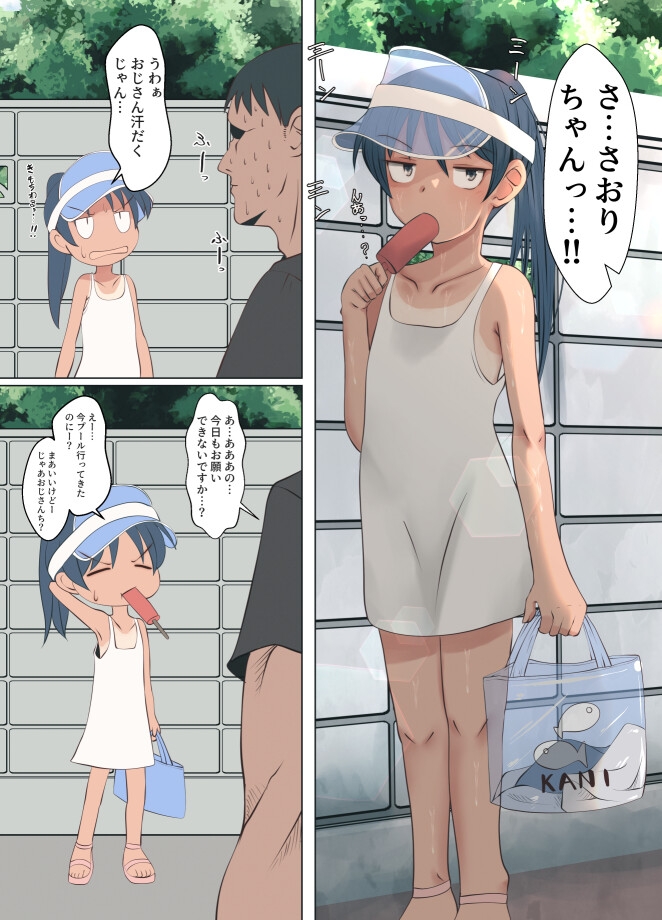 奥野さおりちゃんは近所のおじさんと 画像1