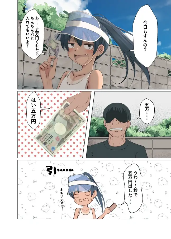 【繁体中文版】奥野さおりちゃんは近所のおじさんと