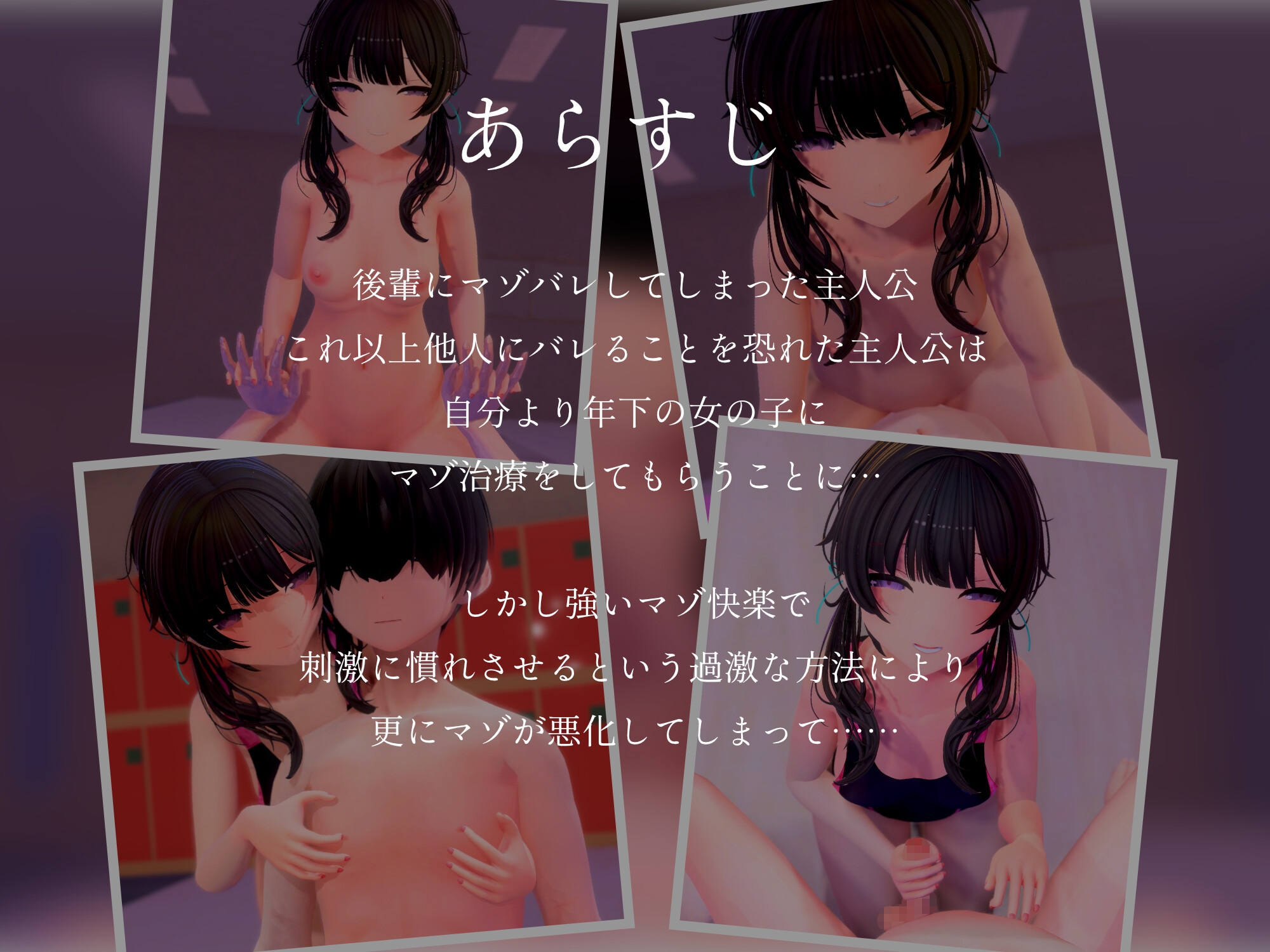 【3Dアニメ】甘々清楚系小悪魔女子のわる～いマゾ治療で情けなくマゾ堕ちする 画像1