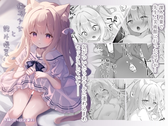 猫耳少女と課外授業