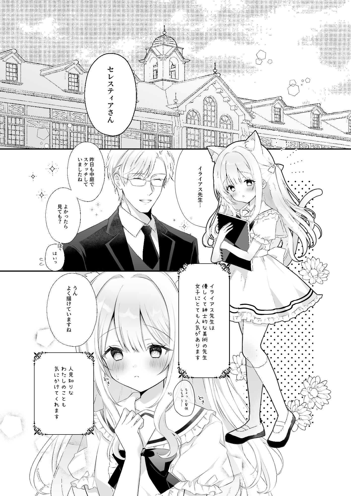 猫耳少女と課外授業 画像1