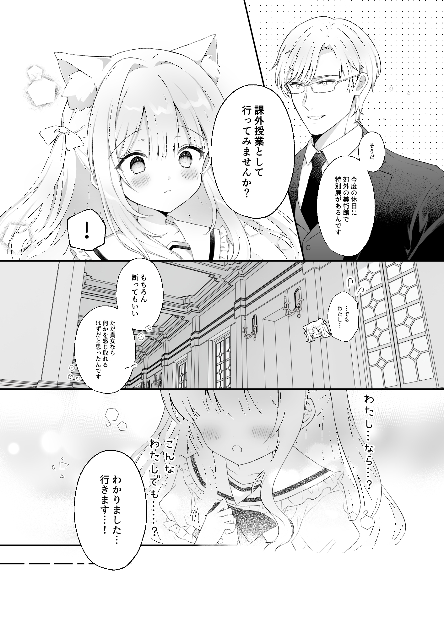 猫耳少女と課外授業 画像2