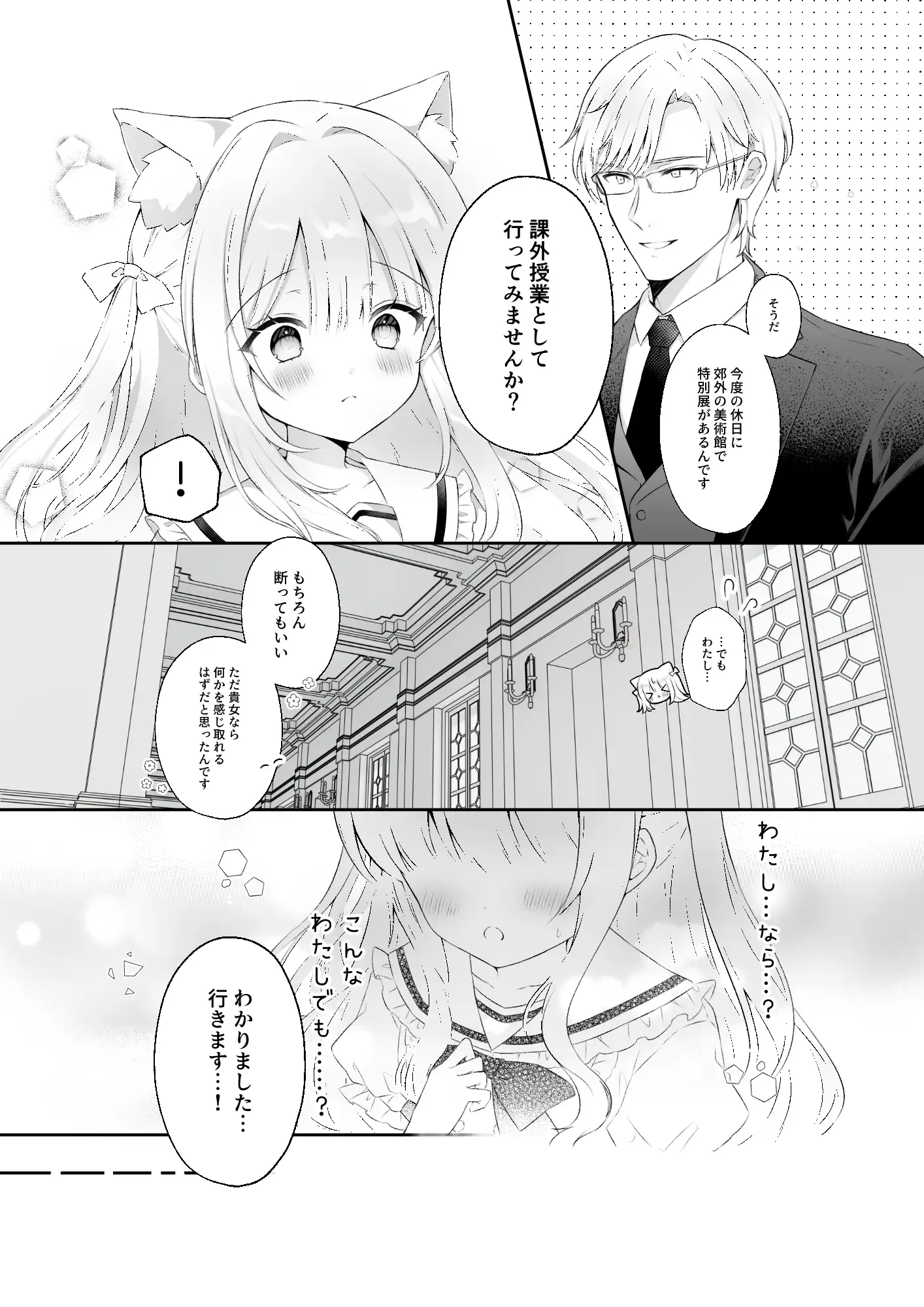 【繁体中文版】猫耳少女と課外授業