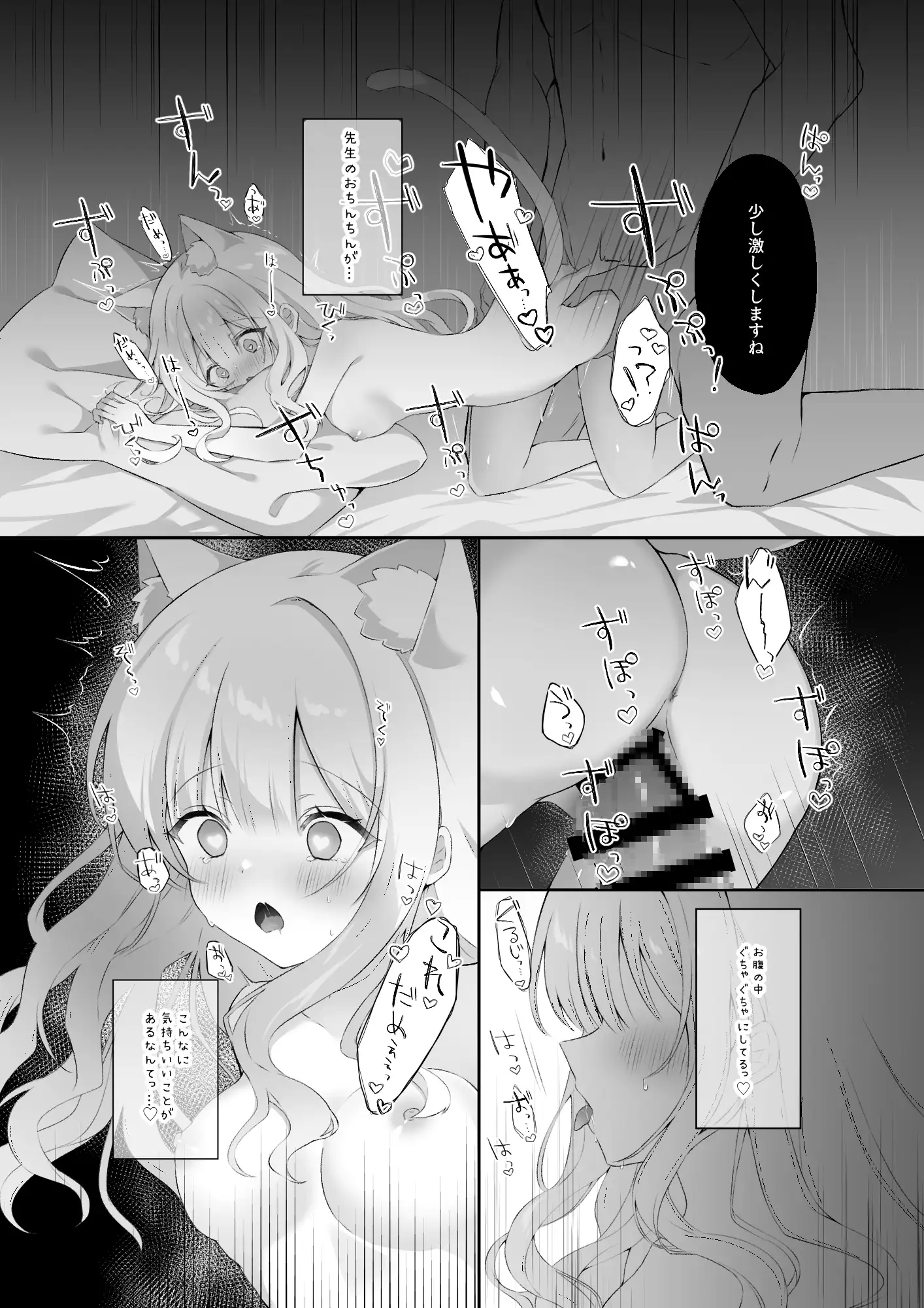 【繁体中文版】猫耳少女と課外授業