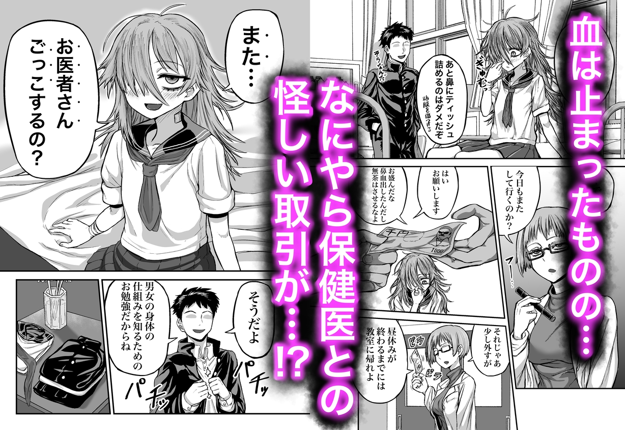 性知識ゼロのクラスメイトにお医者さんごっこと称してHなことしまくる 画像3