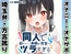 ⚠️期間限定50%OFF⚠️【埼玉弁✨方言訛りオナニー実演】同人で好きになった声優が方言すぎてツラすぎる【姫宮ぬく美】