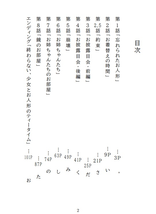 少女とお人形の終わらないティータイム。