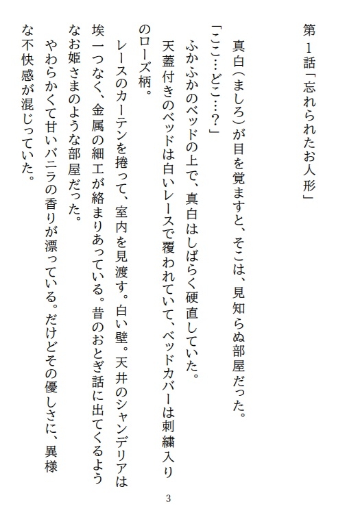 少女とお人形の終わらないティータイム。