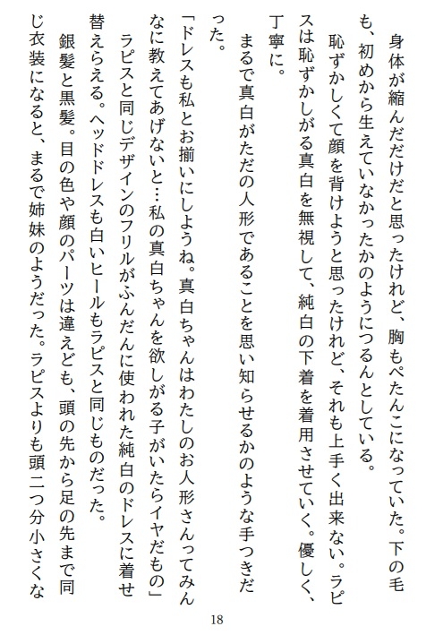 少女とお人形の終わらないティータイム。