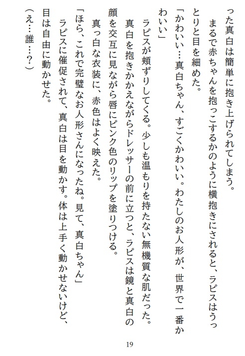 少女とお人形の終わらないティータイム。