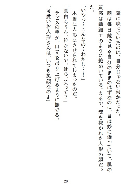 少女とお人形の終わらないティータイム。