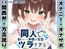 ✨期間限定50%OFF✨【エセ関西弁✨方言訛りオナニー実演】同人で好きになった声優が方言すぎてツラすぎる【雛ノ屋あずき】