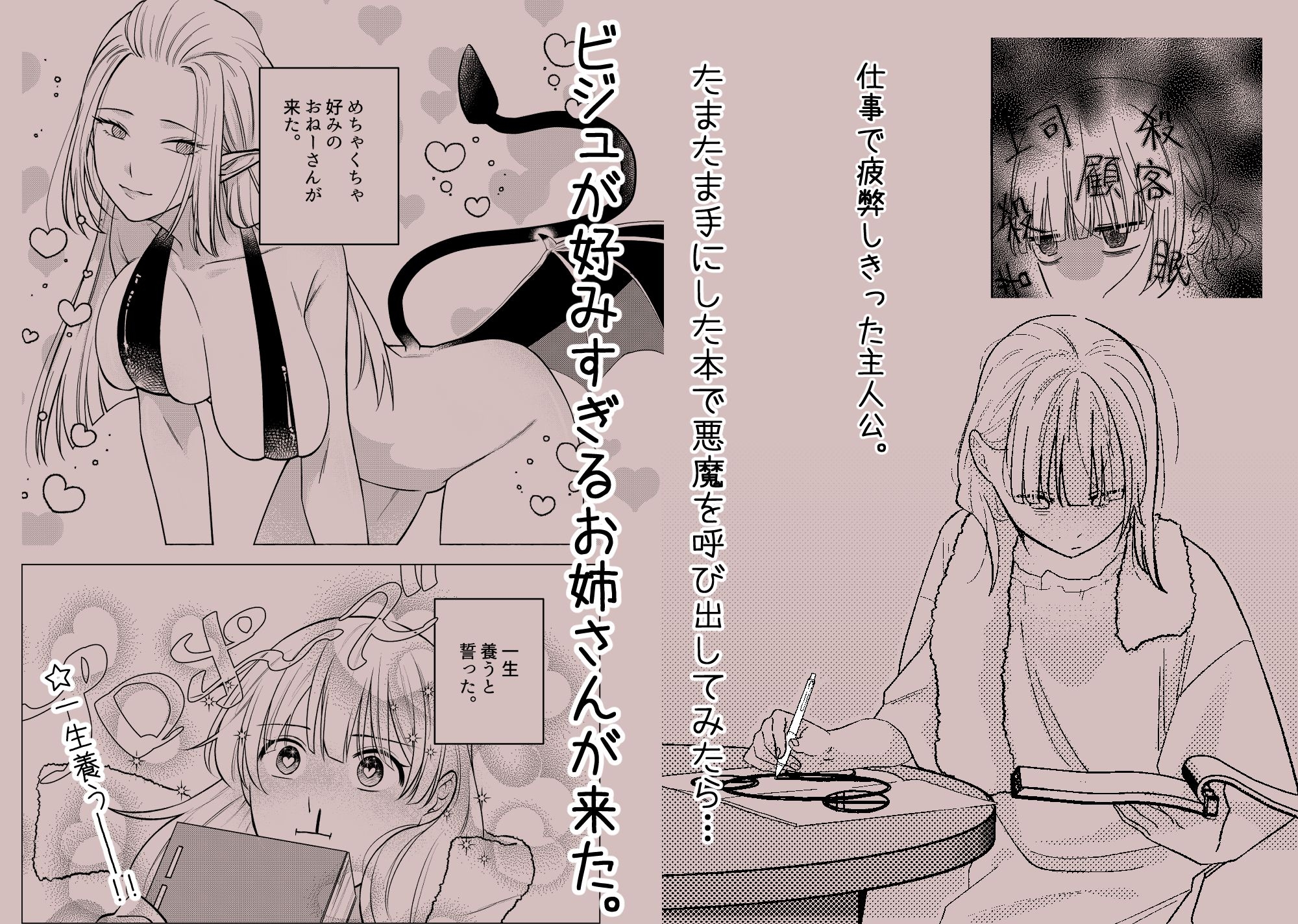 悪魔と同棲はじめました 画像1