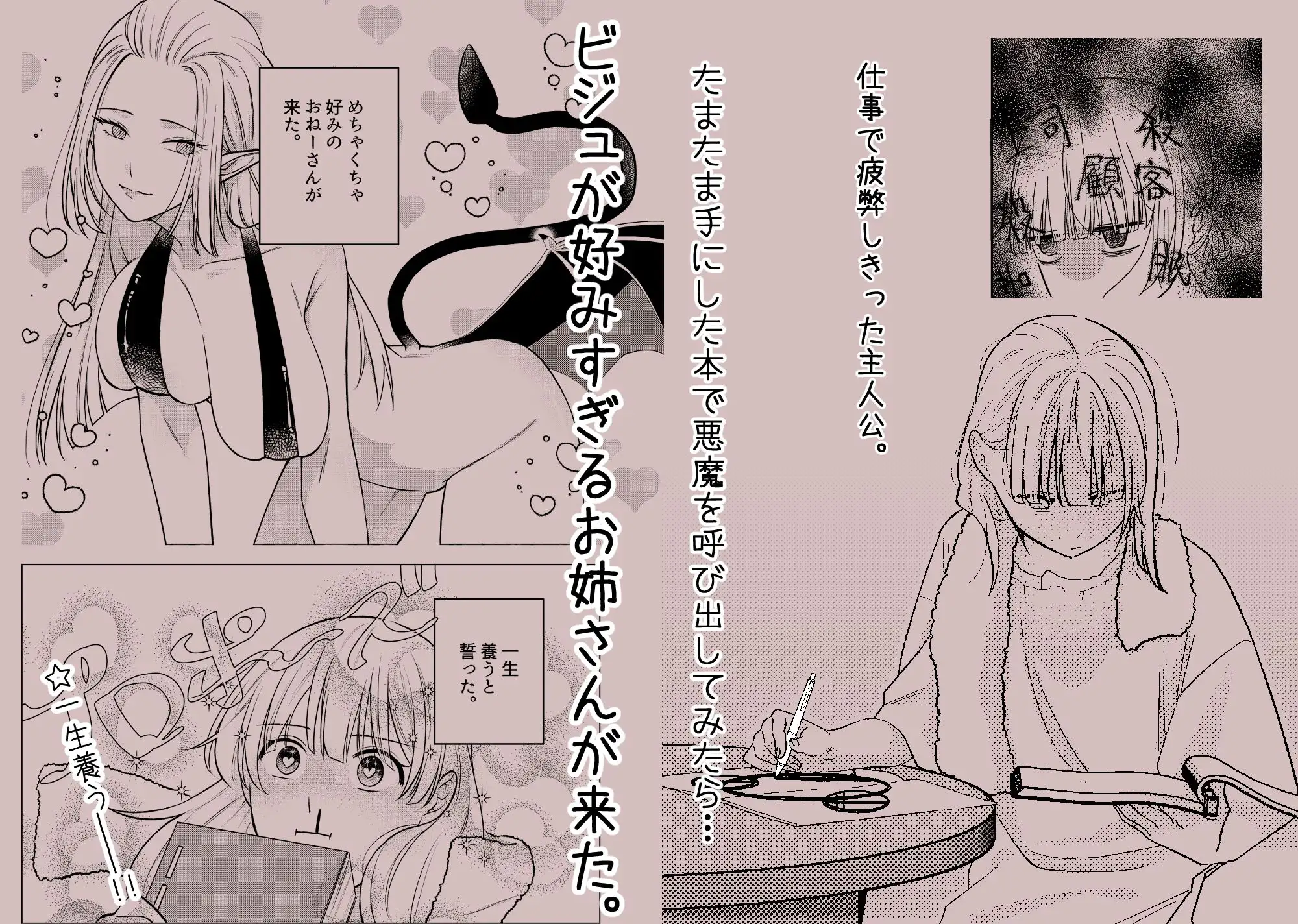 悪魔と同棲はじめました シュガーコンプレックス - DLsite同人