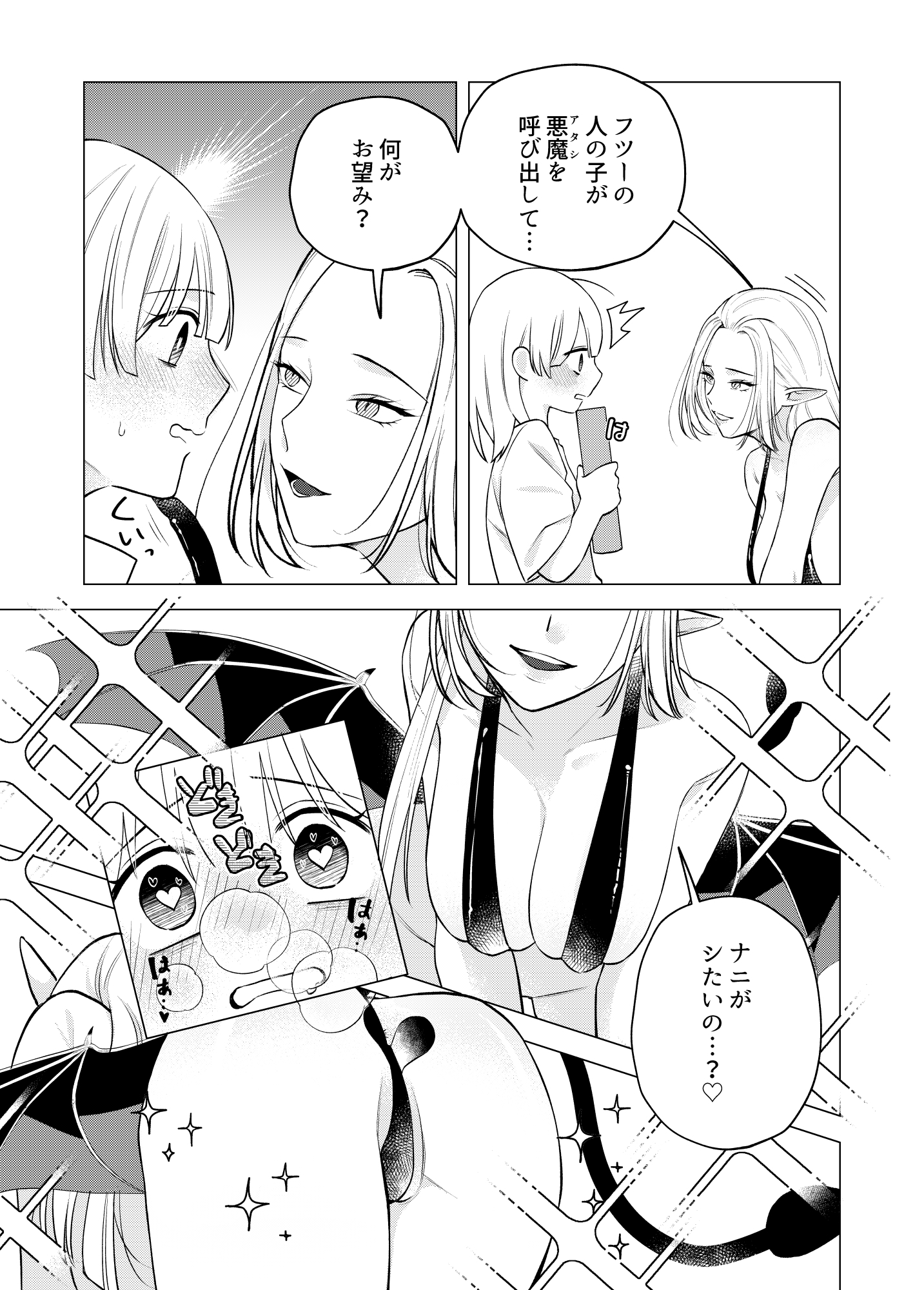 悪魔と同棲はじめました 画像6