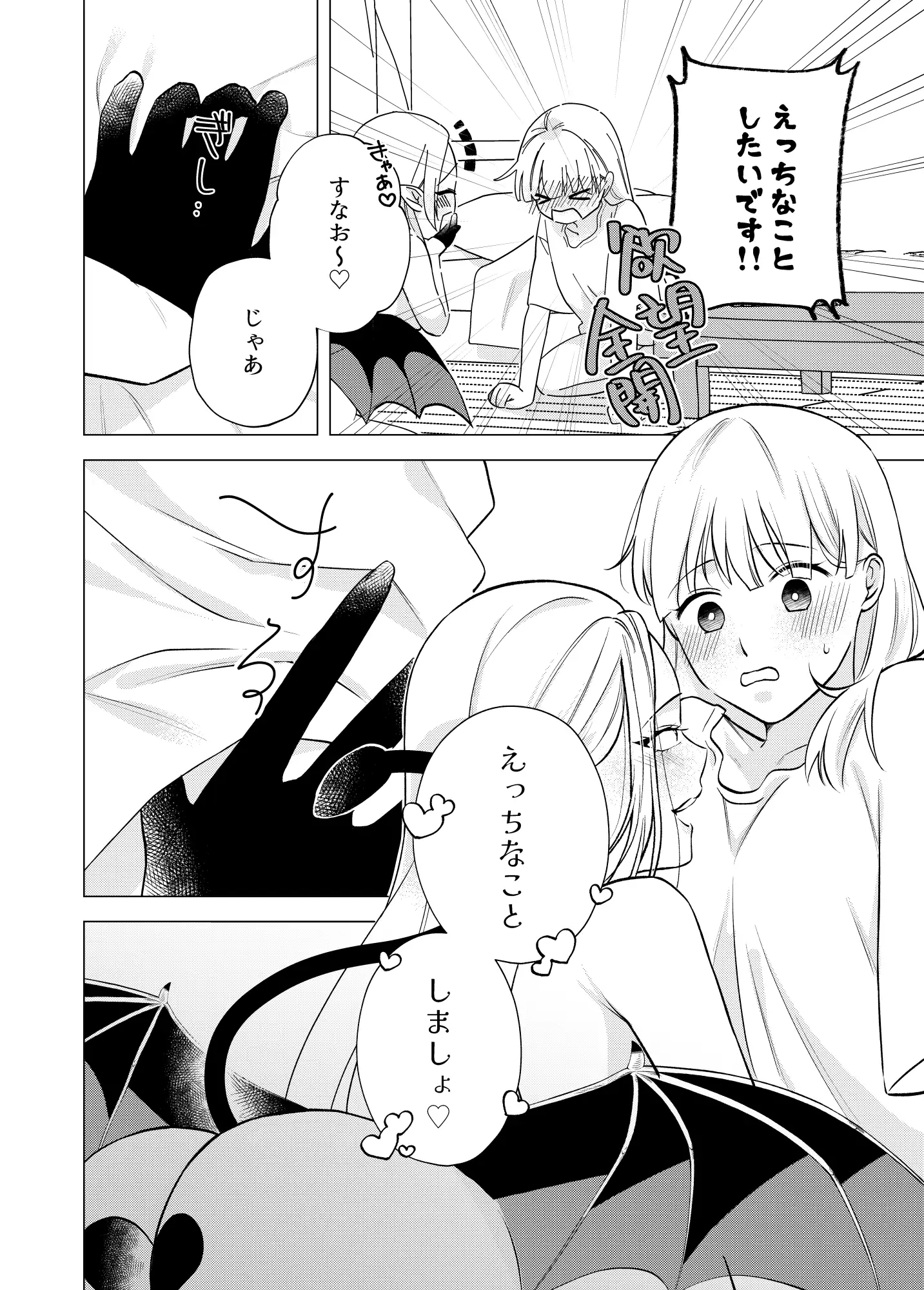 悪魔と同棲はじめました シュガーコンプレックス - DLsite同人