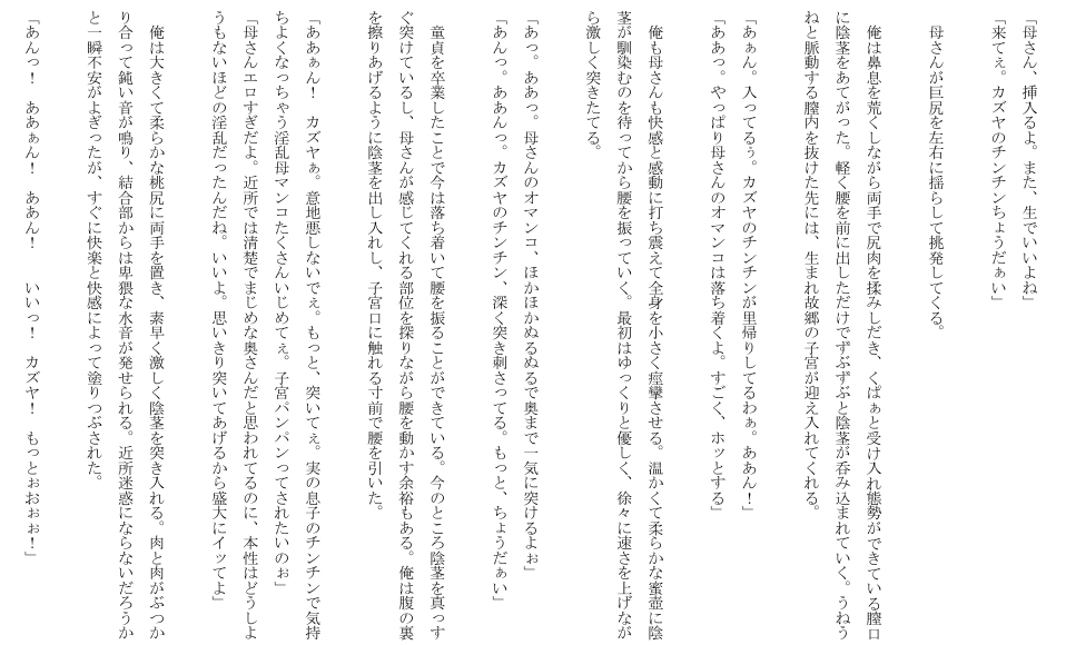 父公認 実母と相姦