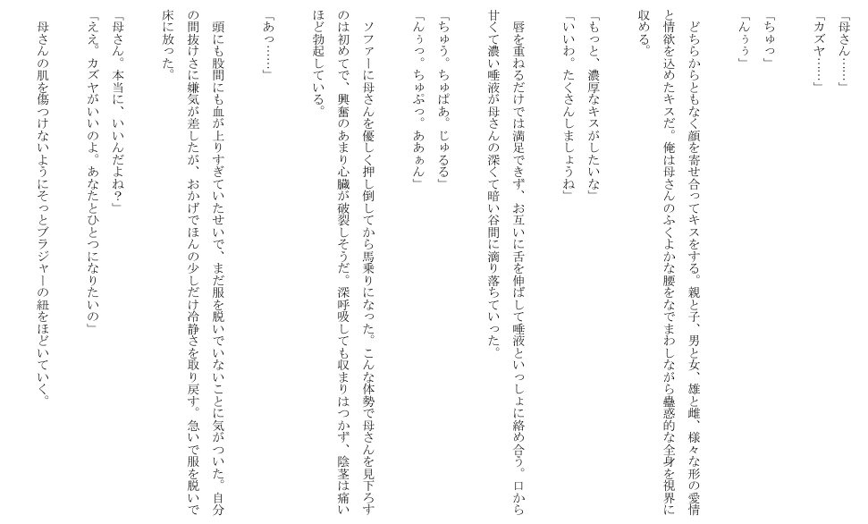 父公認 実母と相姦