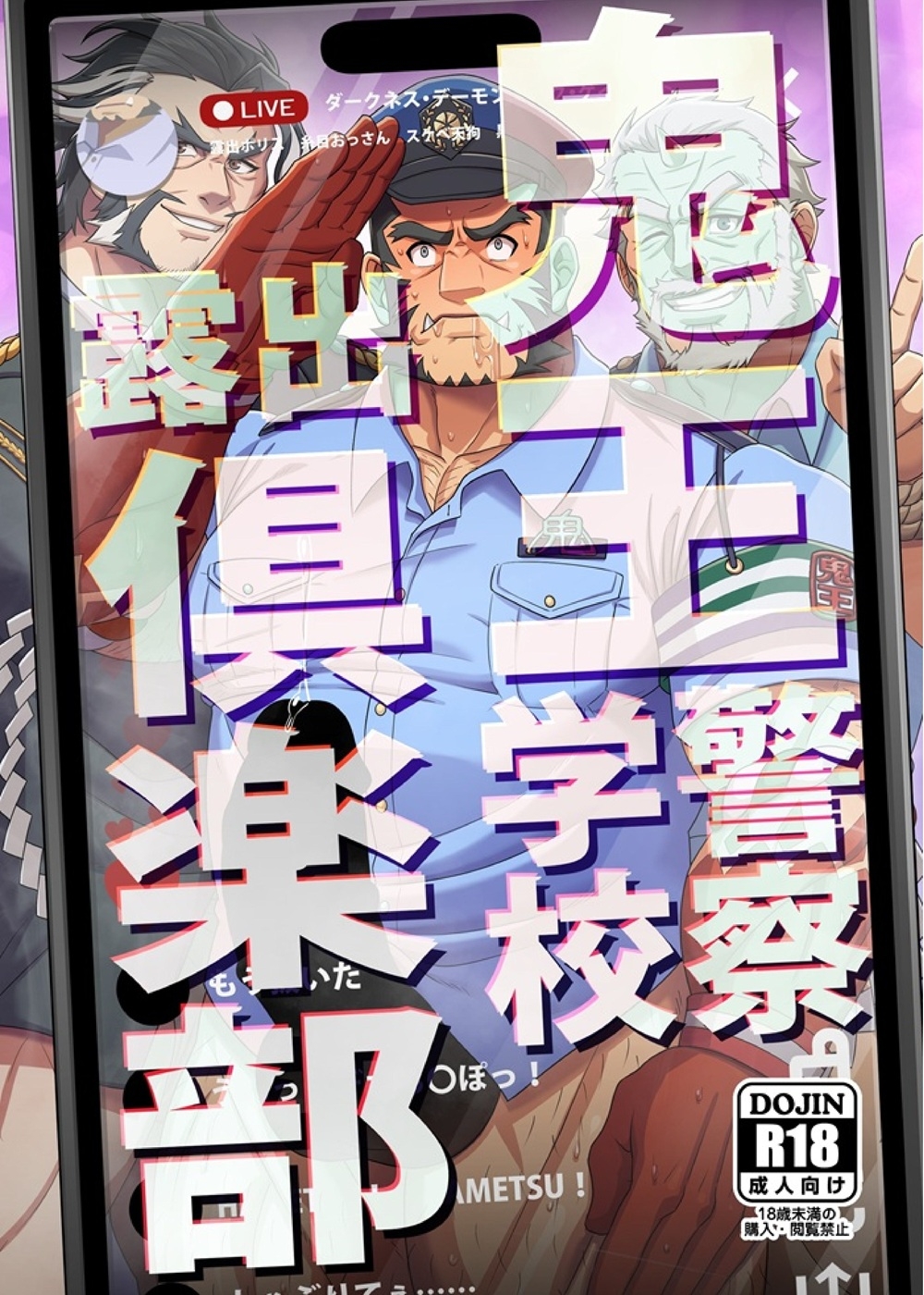 鬼王警察学校露出倶楽部