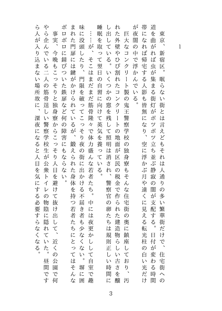 鬼王警察学校露出倶楽部