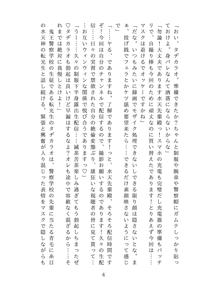 鬼王警察学校露出倶楽部