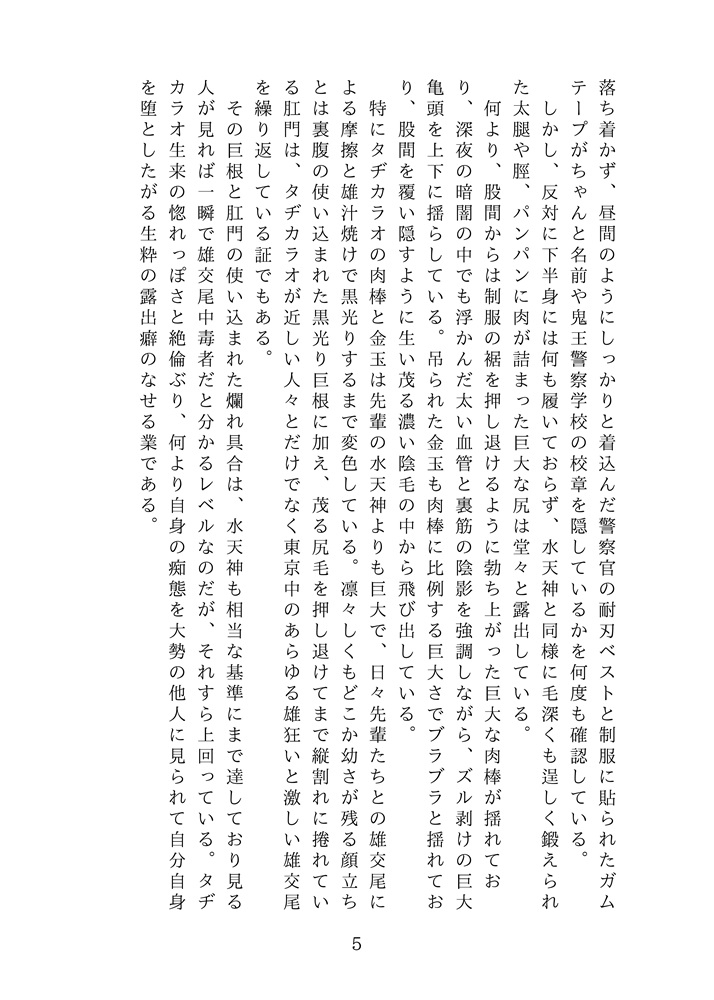 鬼王警察学校露出倶楽部