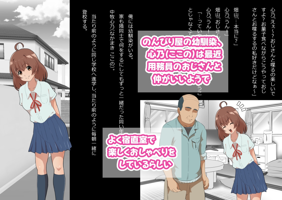 さっさと付き合えばよかったのにもたもたしてたらさっさと寝取られた幼馴染~のうてんきチョロイン~ 画像1