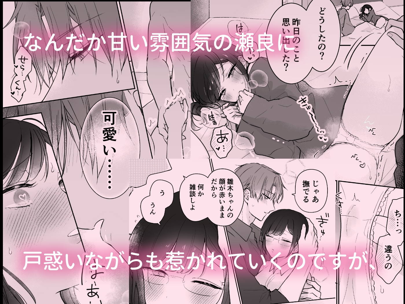 瀬良くんの玩具になりました2〜両片思い編〜 画像2