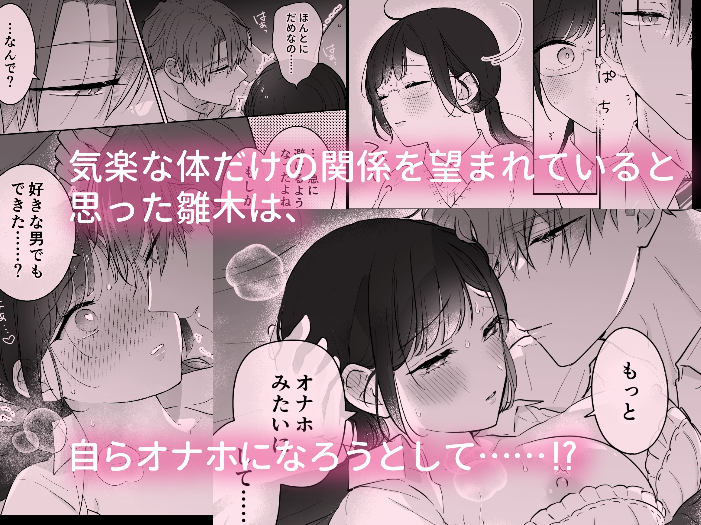 瀬良くんの玩具になりました2〜両片思い編〜 画像3