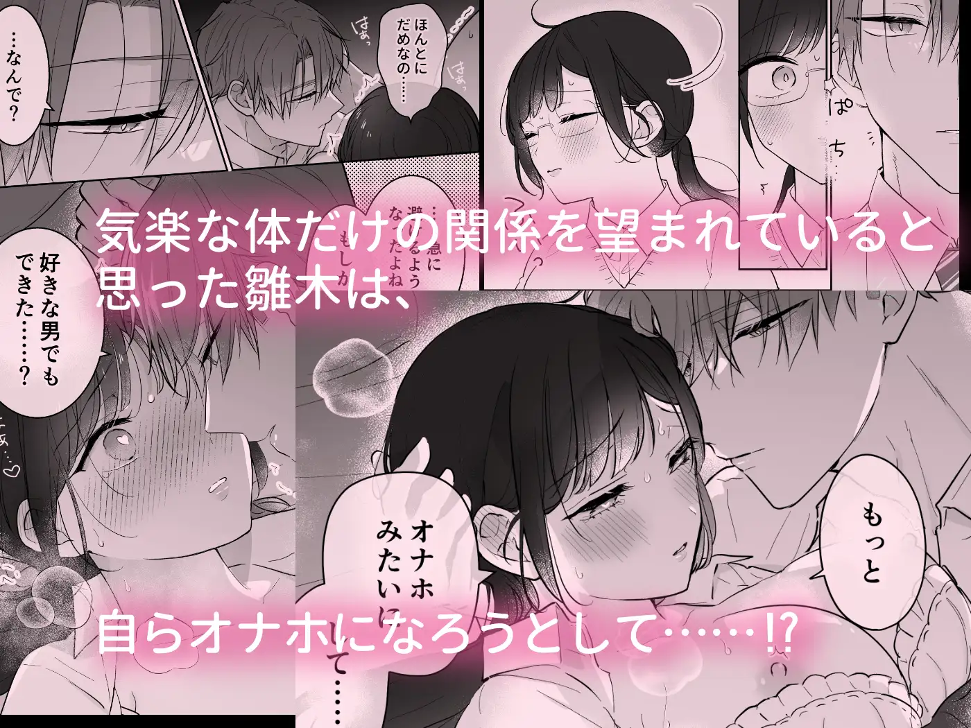 『瀬良くんの玩具になりました2〜両片思い編〜』