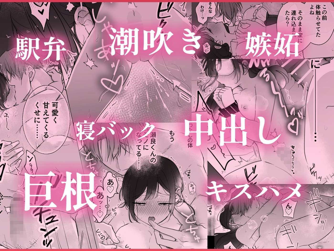 瀬良くんの玩具になりました2〜両片思い編〜 画像6