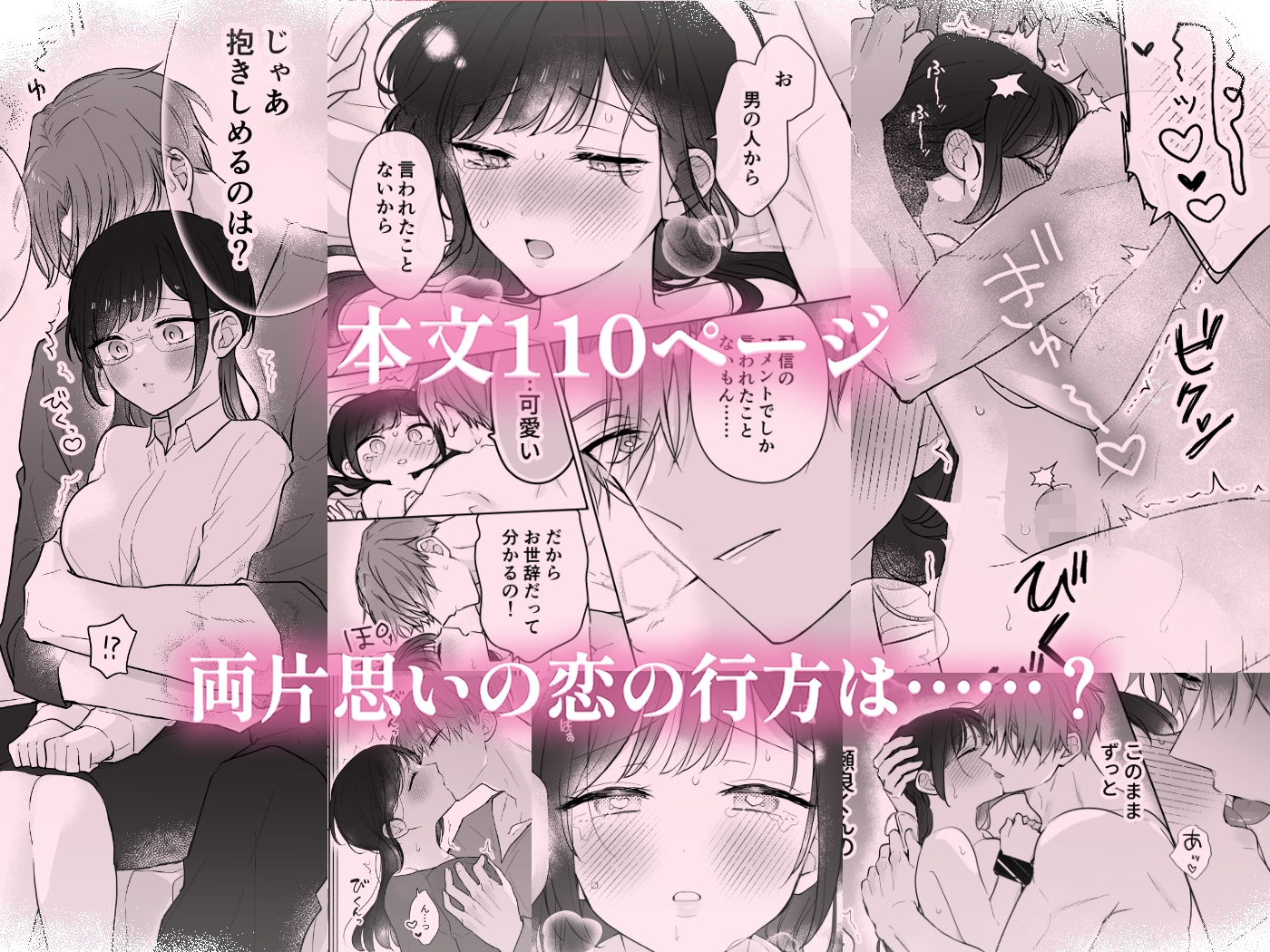 瀬良くんの玩具になりました2〜両片思い編〜 画像7