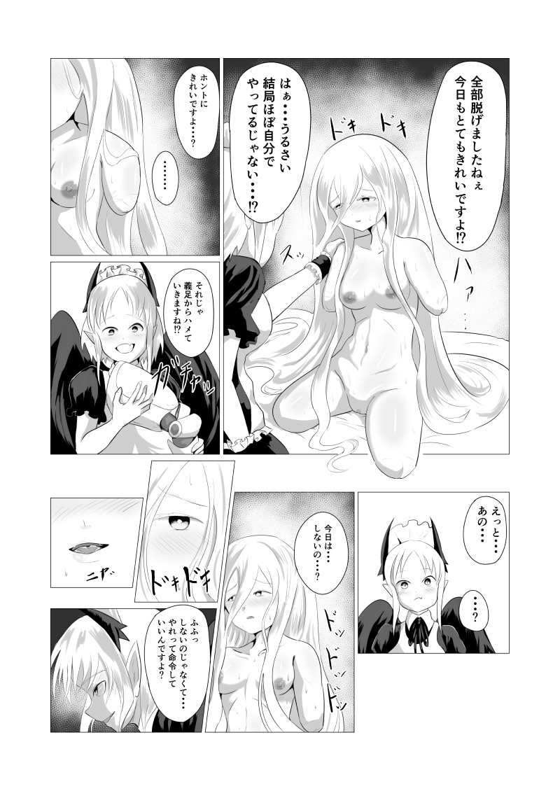 欠損魔女と悪魔 画像2