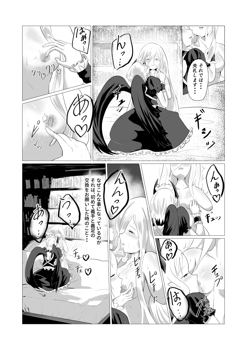 欠損魔女と悪魔 画像3