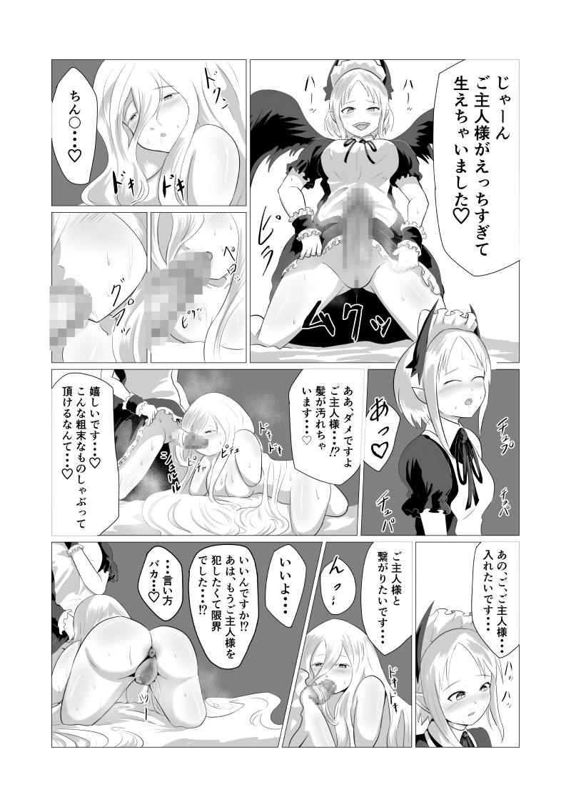 欠損魔女と悪魔 画像4