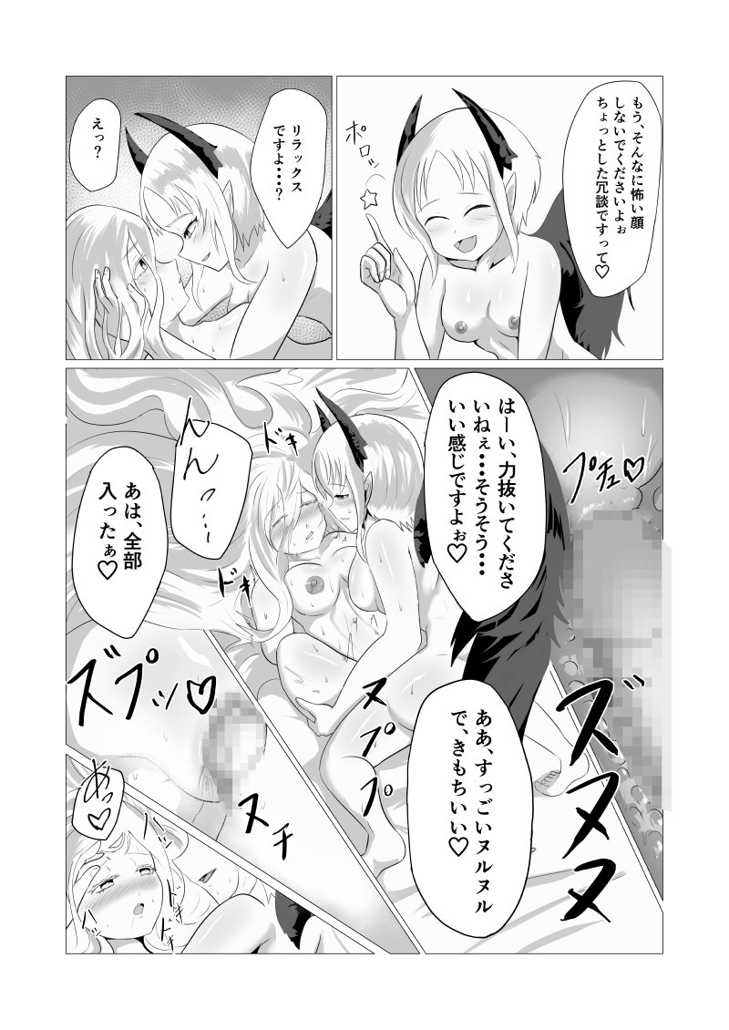 欠損魔女と悪魔 画像5