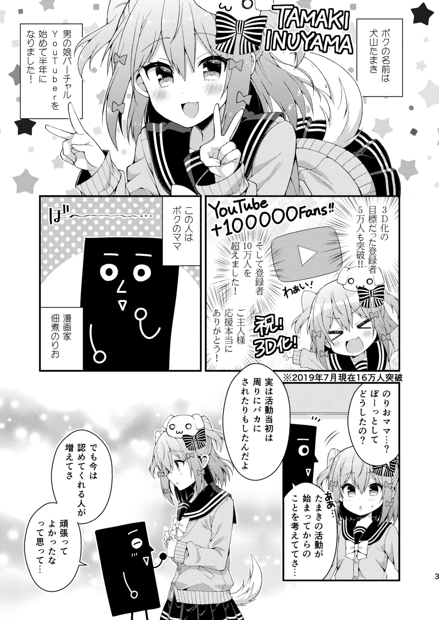 『犬山たまきの日常①②』＆『Wantama Collection』【同人誌セット①】 のりプロ - DLsite同人