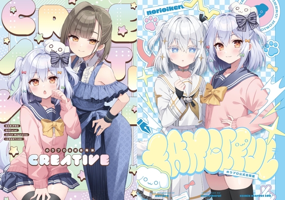 のりプロ公式合同誌『CREATIVE』＆『FANCIFUL』【同人誌セット②】 [のりプロ]