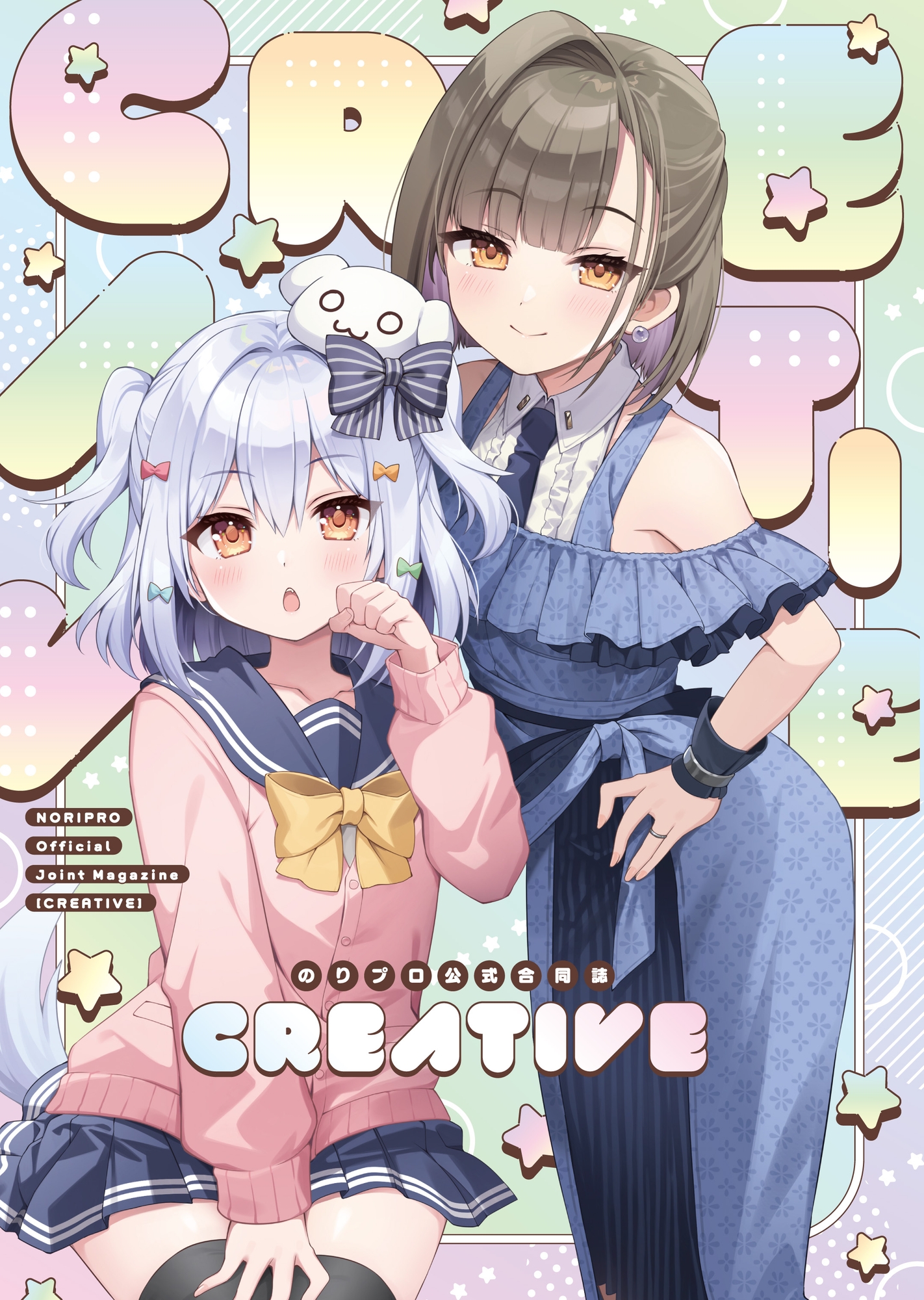 のりプロ公式合同誌『CREATIVE』＆『FANCIFUL』【同人誌セット②】 画像1