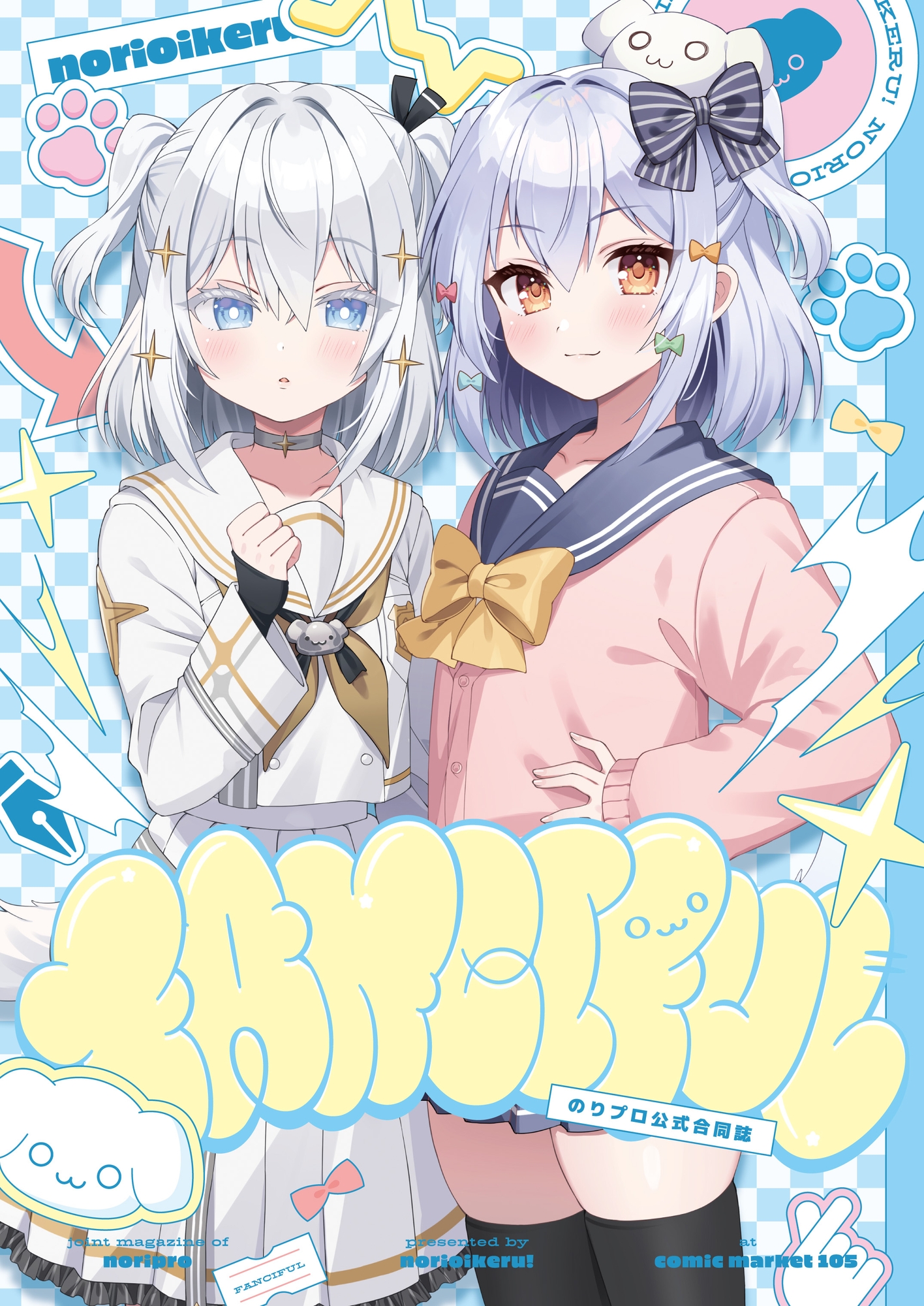 のりプロ公式合同誌『CREATIVE』＆『FANCIFUL』【同人誌セット②】 画像3